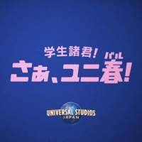 NMB48、USJ満喫「青春」