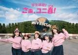 NMB48梅山恋和・上西怜・山田寿々・山本彩加・南羽諒がUSJ満喫「青春」
