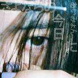 あいみょん「news zero」テーマ曲配信限定リリース決定、ジャケ写も公開