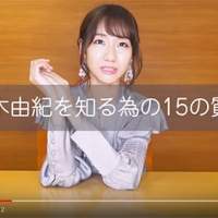 柏木由紀を知る15の質問、好きなタイプ、将来の夢、フェチ、最近見た夢