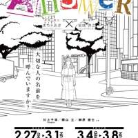 まちゃあき×川上千尋『ANSWER』インタビュー