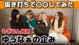 向井地美音と茂木忍、抜き打ちバッグの中身チェック「爪があるんだけど！」