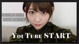 元欅坂46志田愛佳、YouTubeチャンネル開設「お伝えしやすくなった」