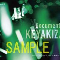 欅坂46、初ドキュメンタリー映画公開決定