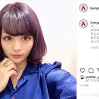 きゃりー「ボブも飽きてきた」イメチェン“暗髪”に「大人っぽい」