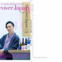 橘ケンチ「新しいストーリーを作ることができたら」2020年コラボ日本酒発表