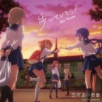 東山奈央「歩いていこう！」インタビュー