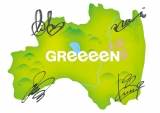GReeeeN「大変光栄」連続テレビ小説主題歌に「星影のエール」が決定