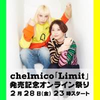 chelmico、２月28日にデジタルシングル「Limit」リリース