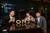 ゆず、２年ぶり「SONGS」で大泉洋と大人の隠れ家で密談