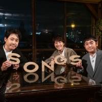 ゆず、２年ぶり「SONGS」で大泉洋と大人の隠れ家で密談