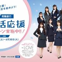 イコラブ、スーツ姿も披露　常陽銀行「新生活応援キャンペーン」イメキャラ