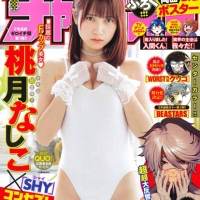桃月なしこ「チャンピオン」で照れ顔