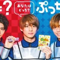 キンプリ、「ぷっちょ」新TVCM　憧れ地球防衛軍・隊員役に興奮