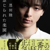 高杉真宙、改訂版『禁じられた楽園』カバーモデル「魅力を出せるか意識」