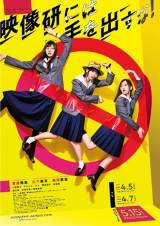『映像研には―』映画＆ドラマ主題歌発表、飛鳥・梅澤・山下の歌唱曲など