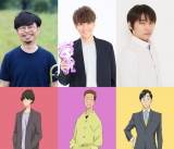 三浦翔平、浜野謙「魔女見習いをさがして」でアニメ声優初挑戦