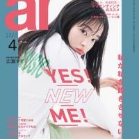 広瀬すず「ar」４月号で表紙