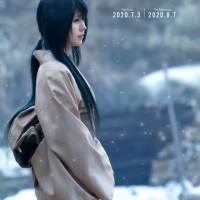 有村架純「るろうに剣心」最終章で雪代巴役