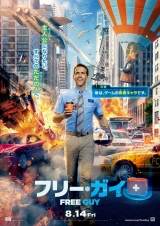 「フリー・ガイ」日本公開８月14日に決定、日本版予告編映像も解禁