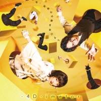 池田純矢「-4D-imetor」インタビュー