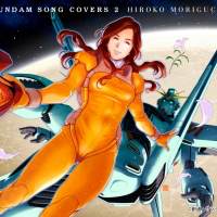 森口博子 、６月10日に「GUNDAM SONG COVERS 2」のリリース決定