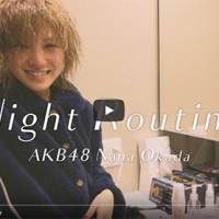 岡田奈々、すっぴん初公開「イケメン女子！」と反響　ナイトルーティン披露