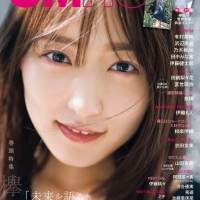 欅坂46菅井友香「CMNOW vol.204」表紙＆巻頭特集
