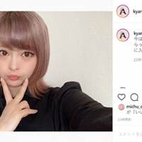 きゃりー、新ヘアが「イメージ違う」と反響　今は「くびれヘアー」
