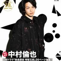 中村倫也『awesome！Vol.35』で表紙、「美食探偵 明智五郎」巻頭特集