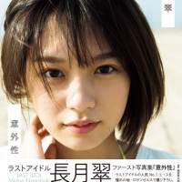 長月翠“意外性”ある大人ヘルシーな衝撃カット公開