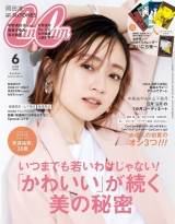 奇跡の38歳・安達祐実「CanCam」史上最年長表紙、美に大切なのは「穏やか」