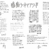 「感動シネマアワード」グランプリ６作品決定