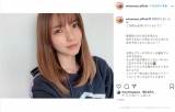 真野恵里菜「この長さは２年ぶり」自分で切ったヘアスタイル反響「可愛い」