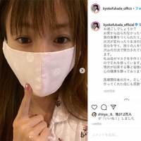 深田恭子、母親お手製のマスク姿に「いいね」37万件　「ピンクいい色」