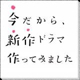 NHK、テレワークで新作ドラマ３本制作　柴咲コウ「お楽しみください」