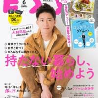 木村拓哉『ESSE』初の男性単独表紙「責任デカいなあ」