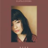 田村芽実『無花果』インタビュー