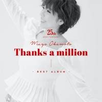 岡本真夜「みなさんが笑顔でありますように」25周年ベストアルバム発売決定