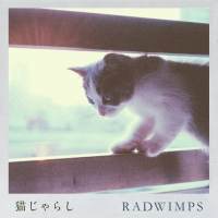 RADWIMPS「小さな喜びに気づく才能」新曲「猫じゃらし」の配信スタート