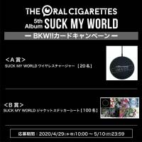 オーラル、 ニューアルバム全曲トレーラー公開