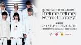m-flo「 tell me tell me 」リミックスコンテスト開催決定