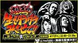 マキシマム ザ ホルモン、４人揃ってダラダラと語る番組を17日に生配信決定