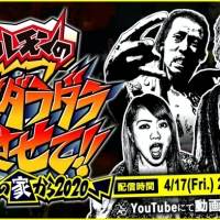 マキシマム ザ ホルモン、４人揃ってダラダラと語る番組を17日に生配信決定