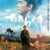 EXILE HIRO映画初プロデュース作品、映画「たたら侍」期間限定無料配信が決定
