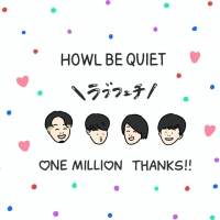 HOWL BE QUIET、若者の心にシンクロした偏愛ソング「ラブフェチ」その理由に迫る