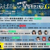 でんぱ組.inc、新衣装お披露目、YouTubeにライブ映像公開