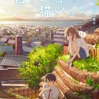 『泣きたい私は猫をかぶる』キャラクター写真解禁