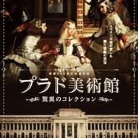 「プラド美術館」ドキュメンタリー公開決定