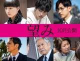 堤真一×石田ゆり子『望み』追加キャストに岡田健史・清原果耶ら「感謝」